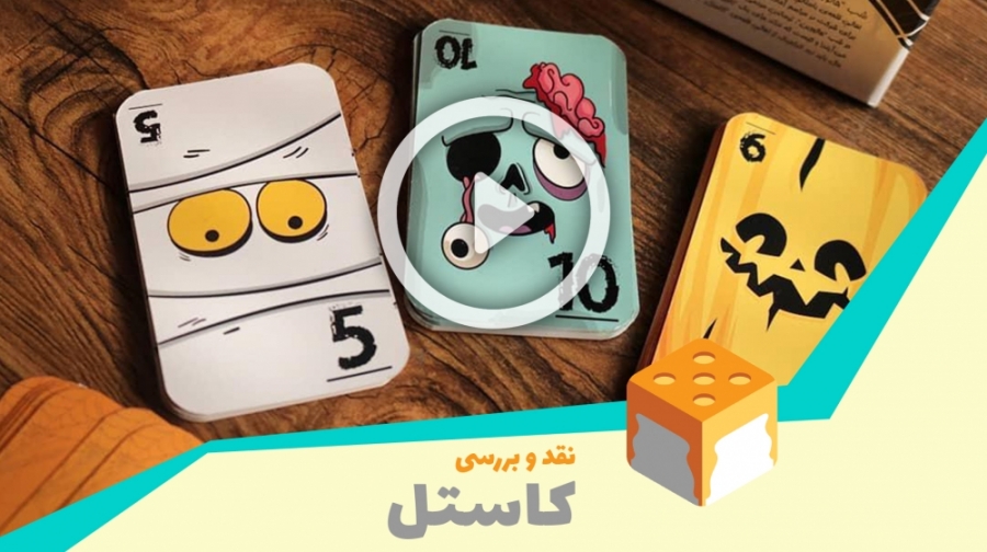 معرفی و بررسی بازی کاستل