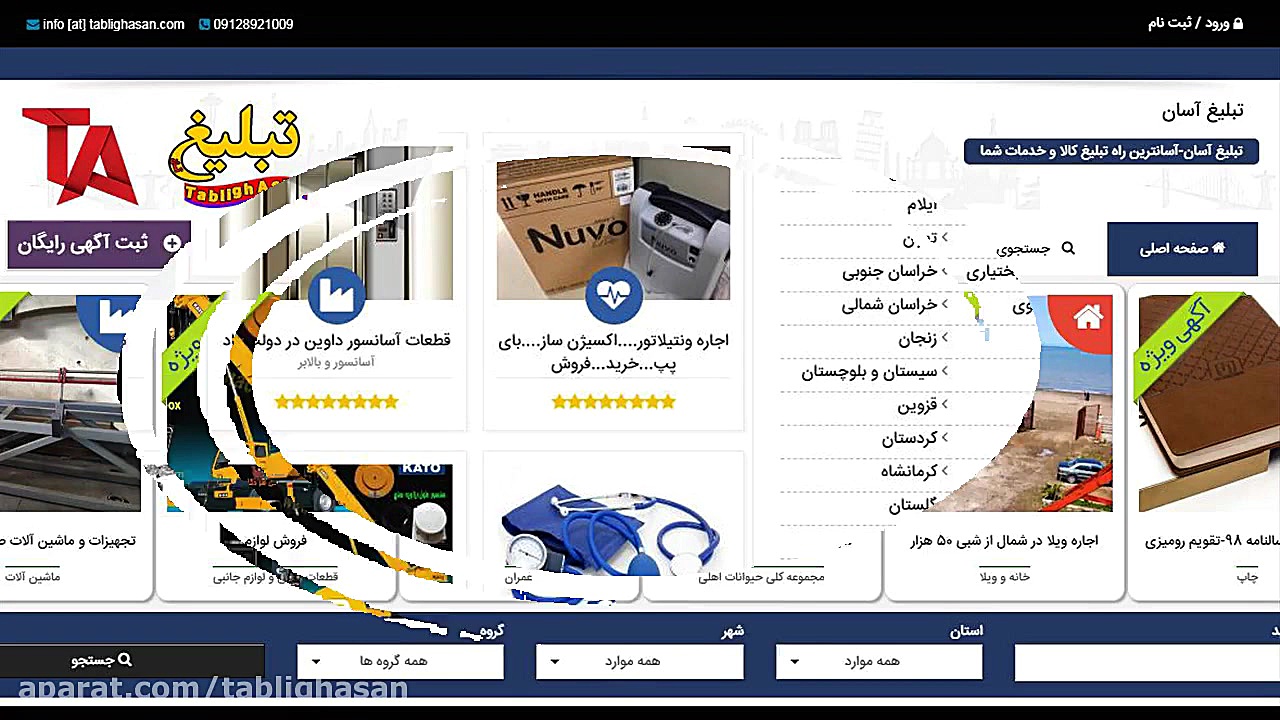 تبلیغات و درج آگهی رایگان