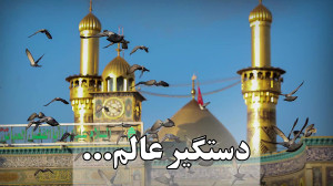 کلیپ زیبای دستگیر عالم (دیدن ا...
