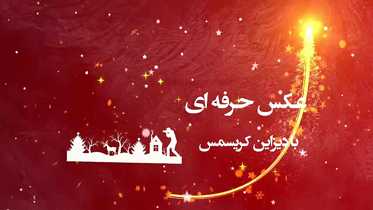 جشن کریسمس رستوران تهران بین