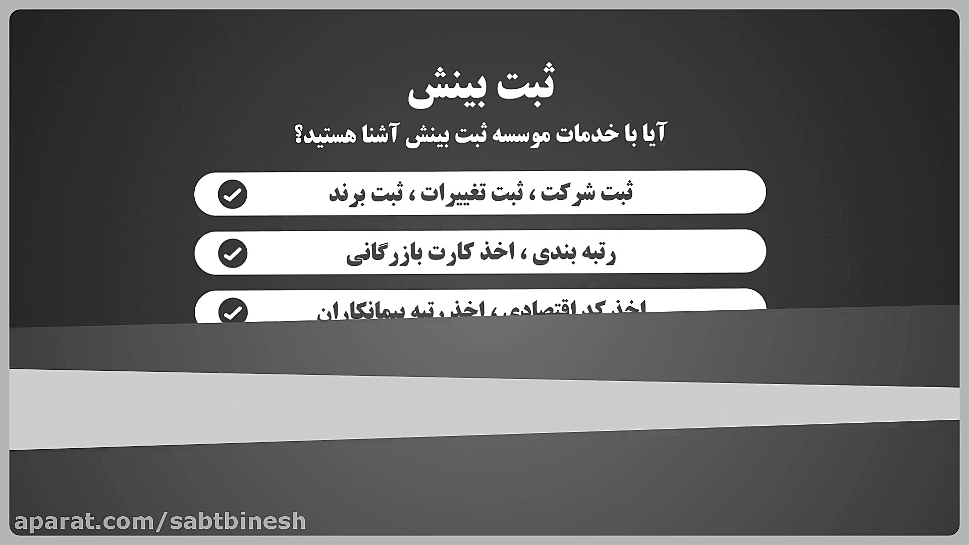 ثبت بینش  کلیه خدمات ثبتی شرکت...