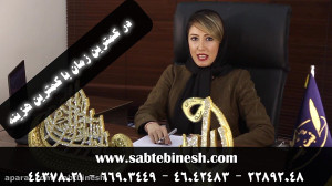 ثبت بینش  کلیه خدمات ثبتی شرکت...