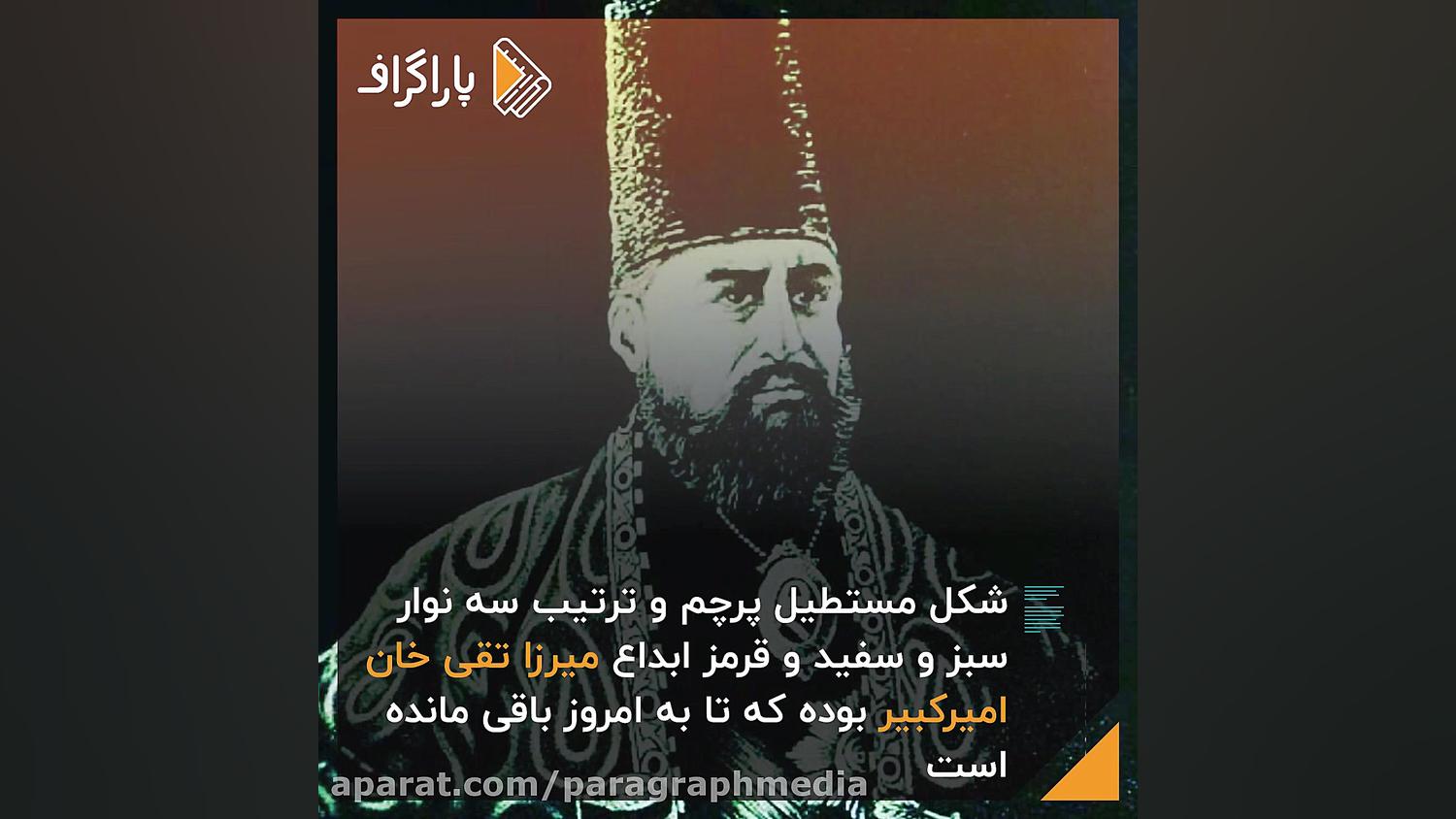 تصویب پرچم جمهوری اسلامی ایران