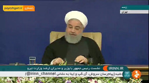 نشست رئیس جمهور با وزیر و مدیر...