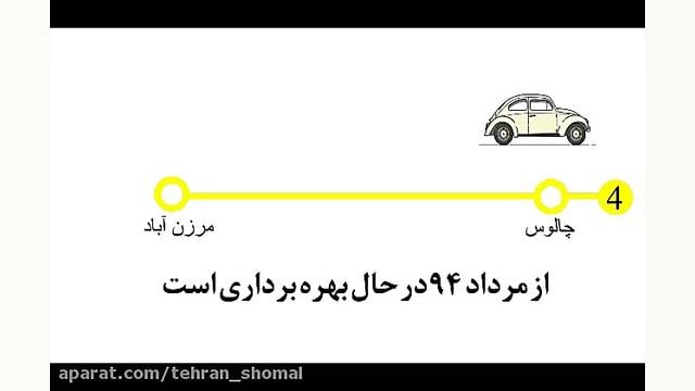 معرفی آزادراه تهران شمال