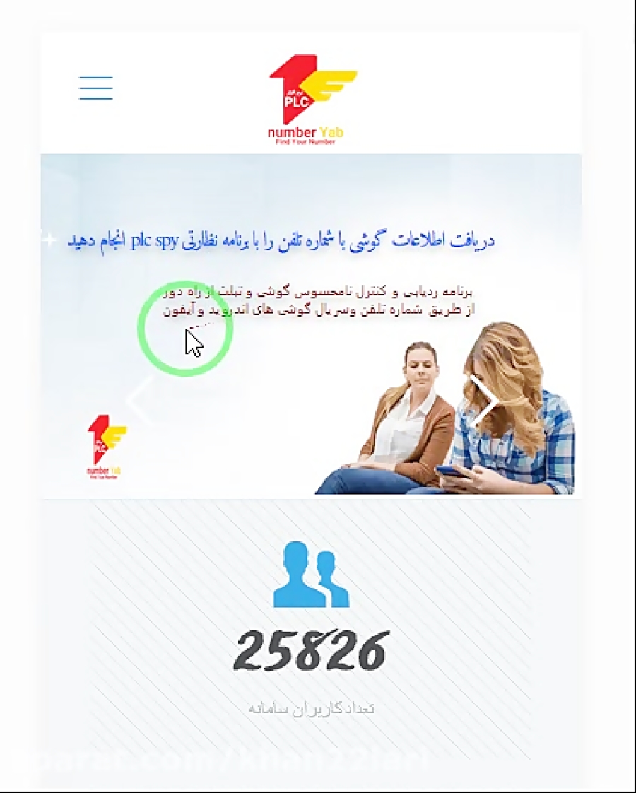 کنترل و هک گوشی فرزندان با شما...