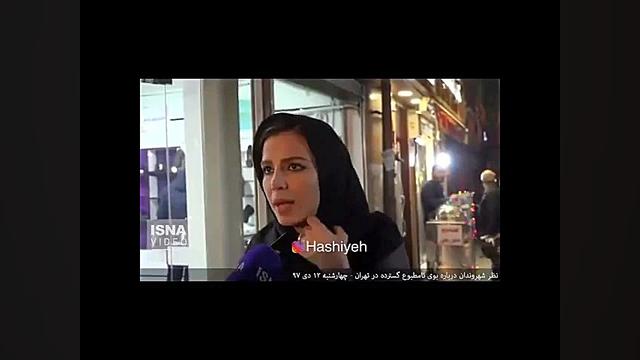 بوی مرموز در تهران ، آیا زمین...