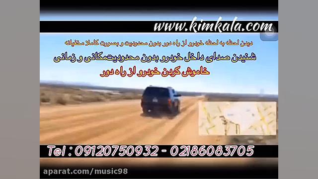 آموزش کار با ردیاب خودرو|جی پی...