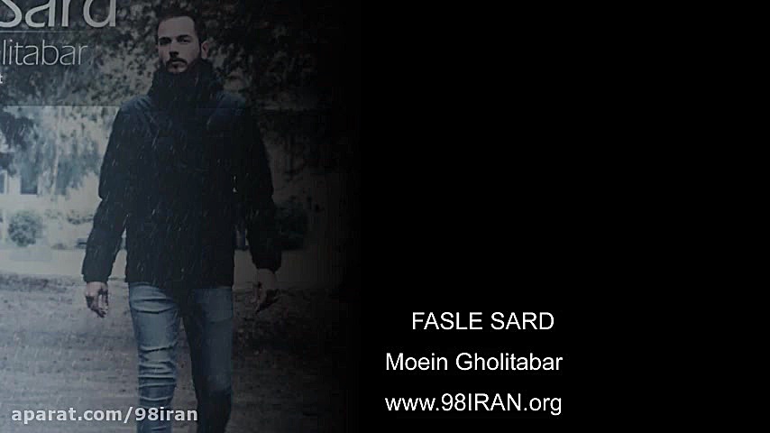 آهنگ معین قلی تبار به نام فصل...