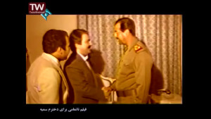 مستند فیلم ناتمامی برای دخترم...