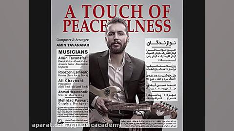 دانلود آلبوم لمسی از آرامش از...