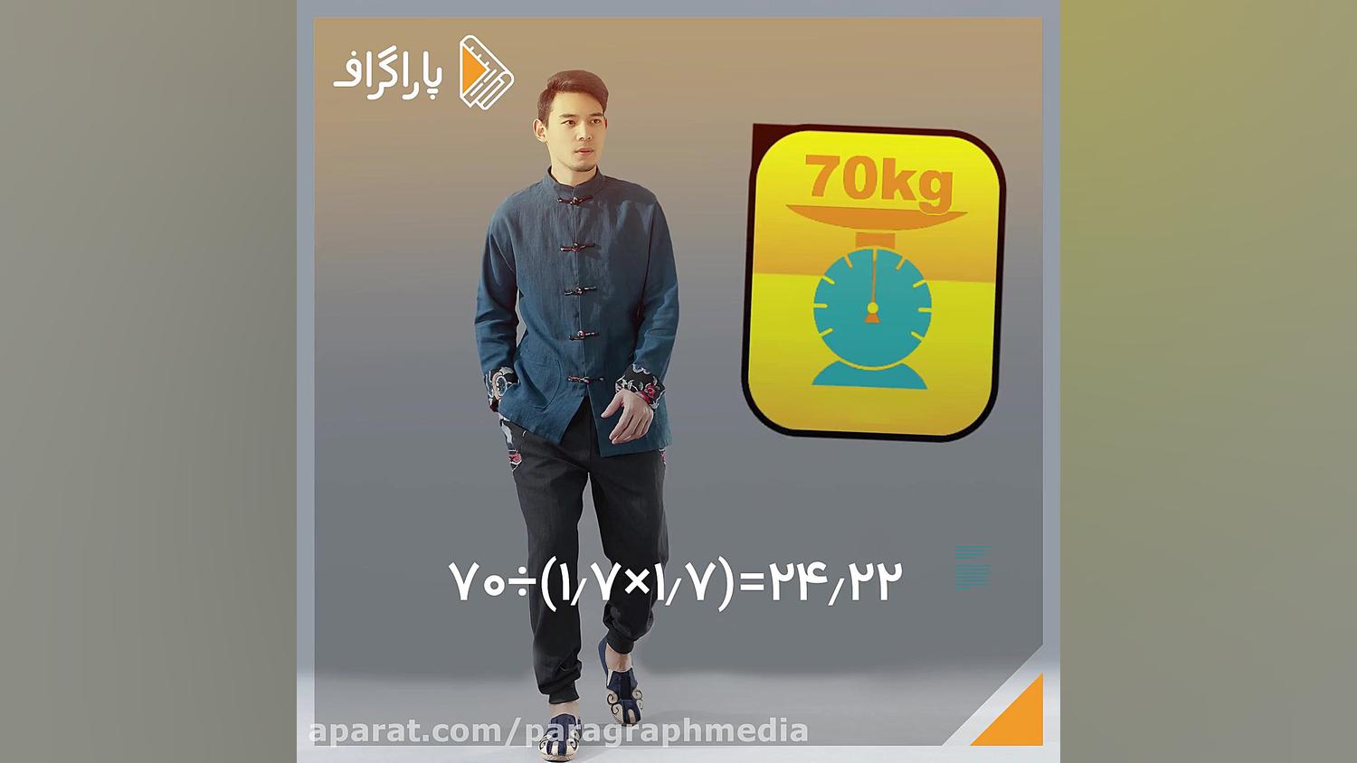 روش علمی تشخیص چاقی یا لاغری ا...