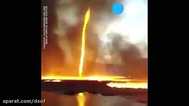 مراقب باشید؛ محسور گردباد آتش...