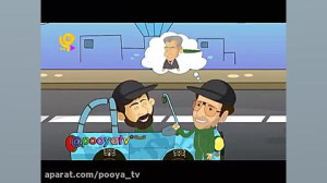 پویانمایی یکی بود یکی نبود این...
