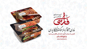گروه صنایع غذایی فارسی