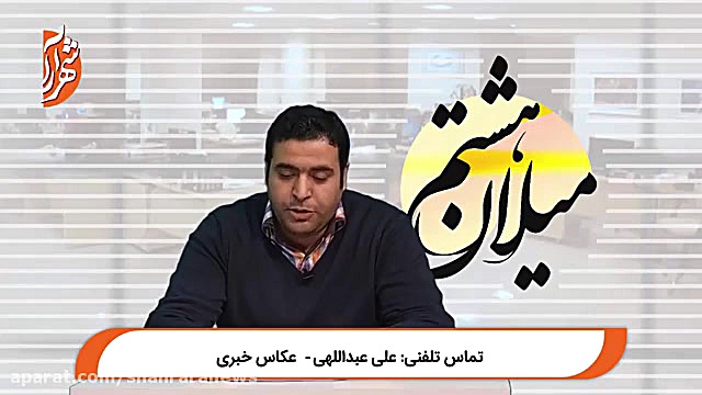 میلان هشتم |266| وهمی به اسم ط...