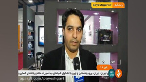 نمایشگاه قطعات خودرو در اهواز