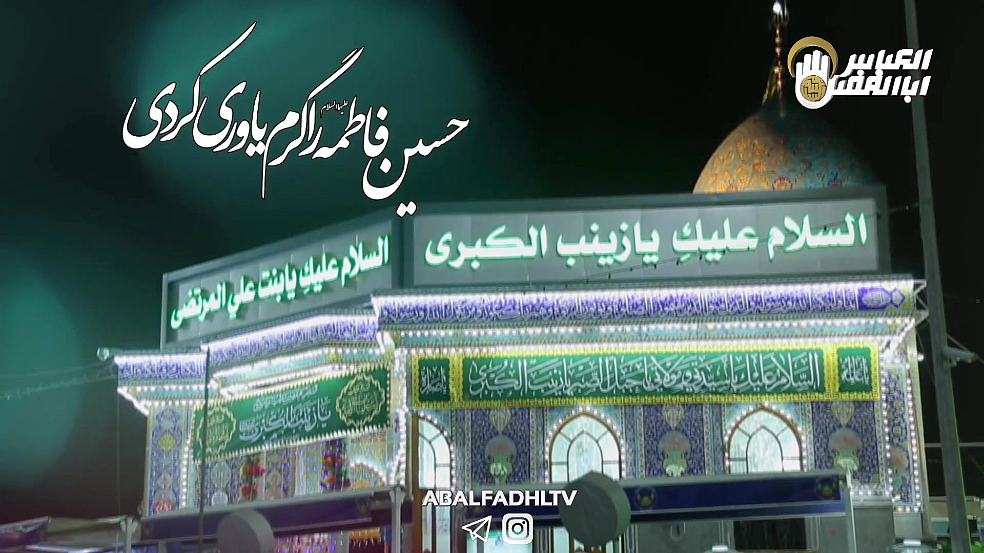 کلیپ شعر خوانی مدح حضرت زینب ک...