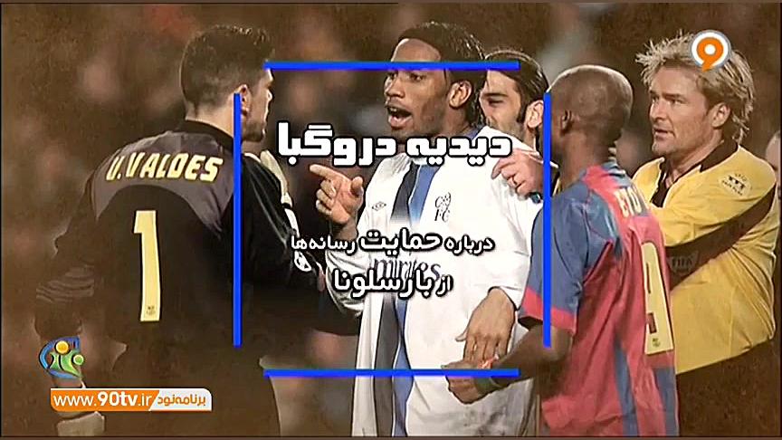 فوتبال 120 نقل قول های جنجالی...