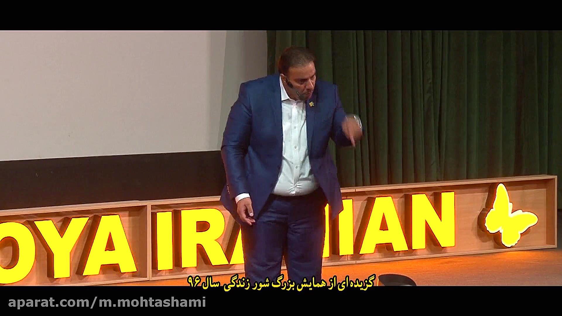 بخشی از همایش "شور زندگی&...