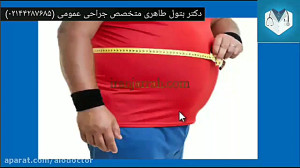 الو دکتر جراحی زیبایی شکم یا ا...