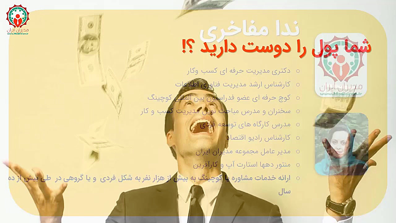 دوره چطور ایده های عالی و پولس...