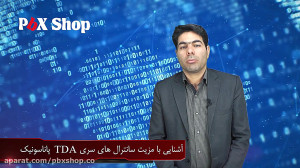 معرفی سانترال TDA پاناسونیک و...