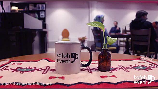 کافه ایونت، اولین کافه رویداد...