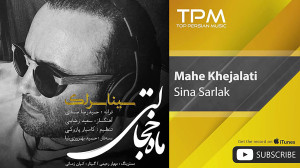 آهنگ سینا سرلک به نام ماه خجال...