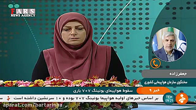 جزئیات جدید از سانحه سقوط هواپ...