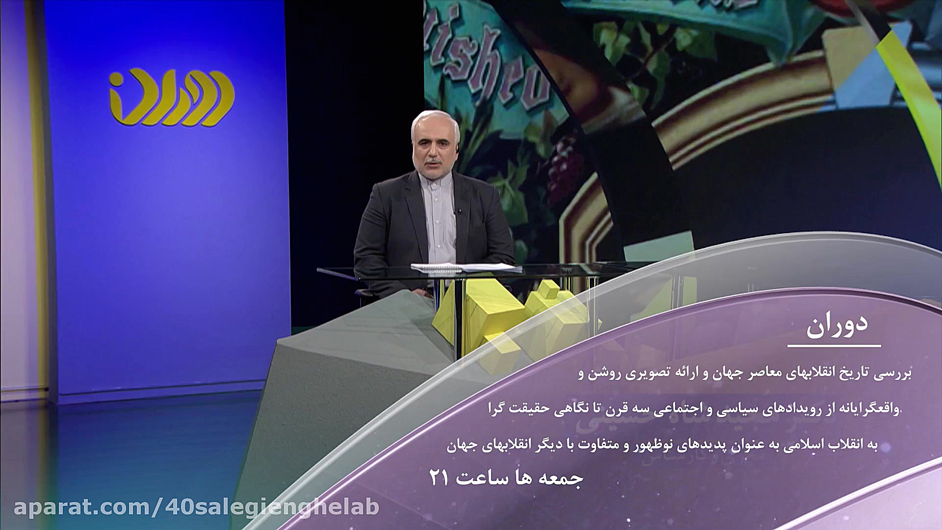 دوران  شبکه افق