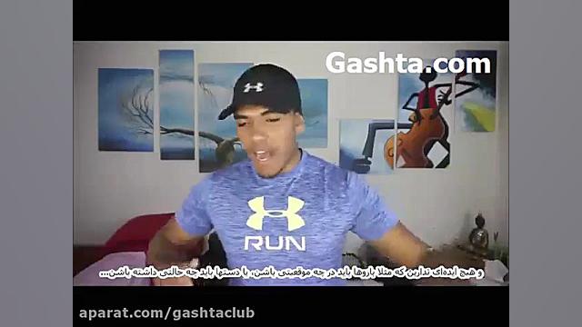 آموزش دویدن  فرم دویدن.فیلم با...