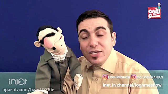 دابسمش لقمه شو  یه لقمه فیلتر