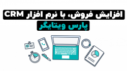 ویدئوی پرزنت و معرفی نرم افزار...