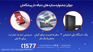 تخفیف 70 درصدی پیشگامان
