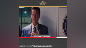 کم نیار و گرگ وال استریت خودت...