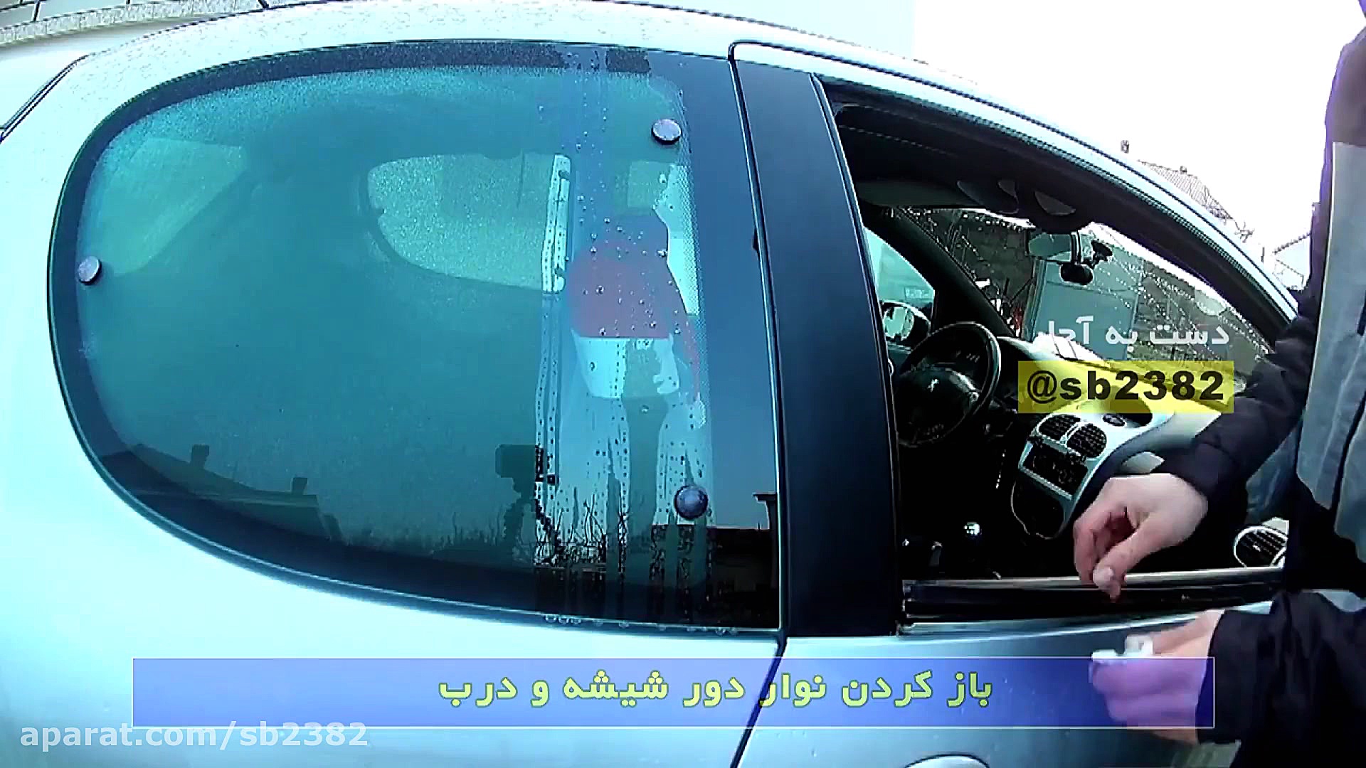 تعویض برچسب بین درب انواع پژو