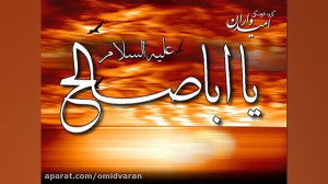 قصه یاس: بیا تا کی نهادی سر به...
