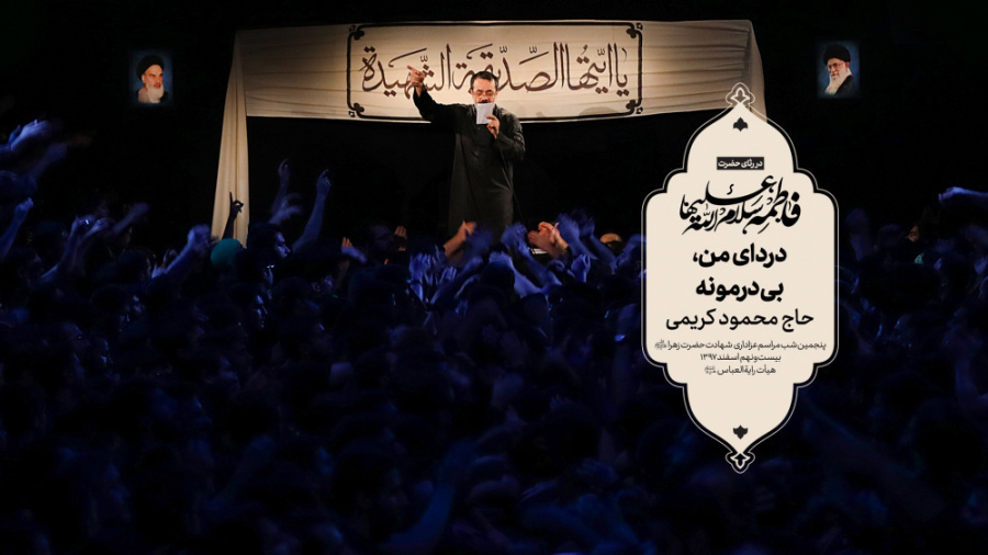 حاج محمود کریمی  زمینه (دردای...