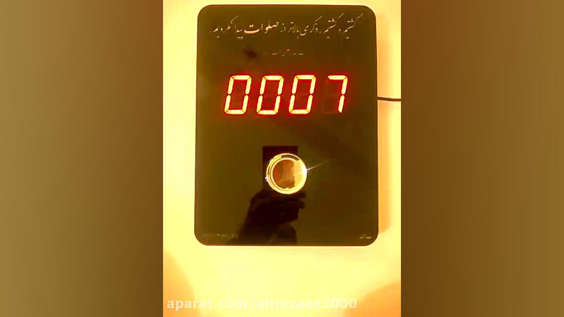 صلوات شمار دیواری ثناگو ایرانی