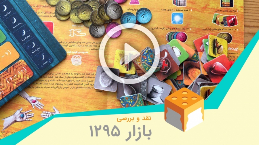 معرفی و بررسی بازی &laquo;بازا...