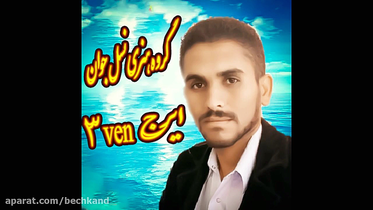 آهنگ عاشق شدن و دونه دونه با ص...