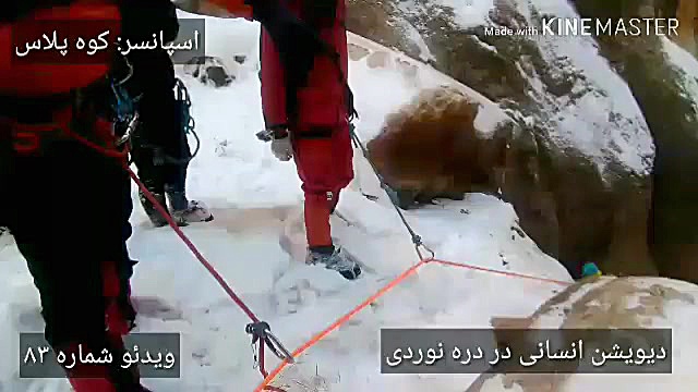 ایجاد دیویشن انسانی در دره نور...