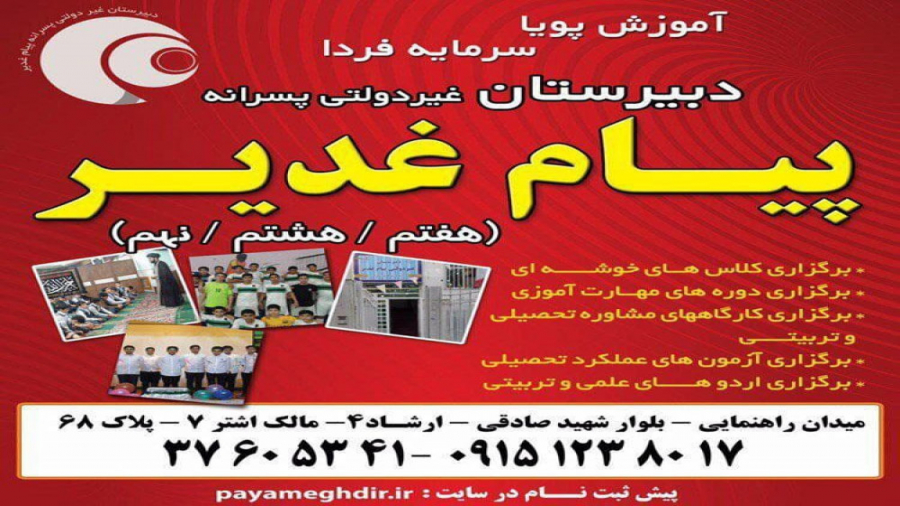 دبیرستان پیام غدیر گزارش تصویر...