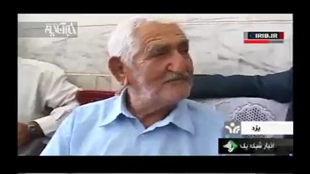 بچه دار شدن پیرمرد 90 ساله یزد...