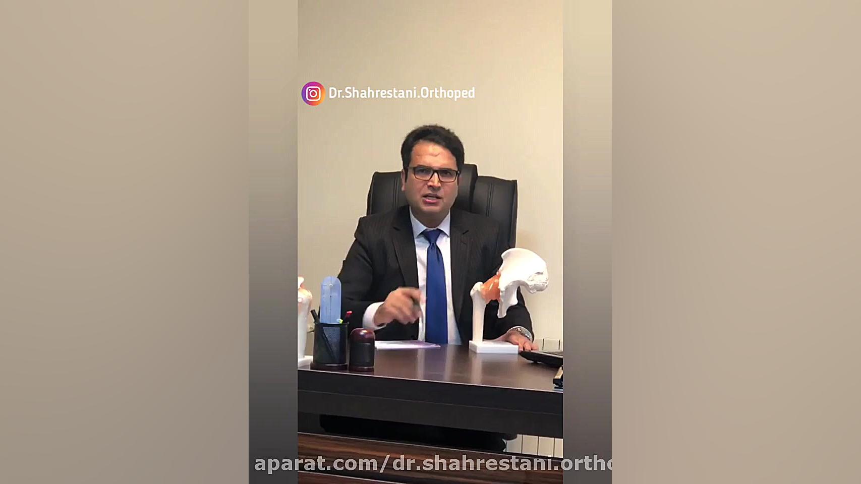 جراحی تعویض مفصل لگن،دکتر شهرس...