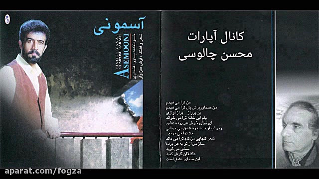 آسمونی ، یاور اقتداری