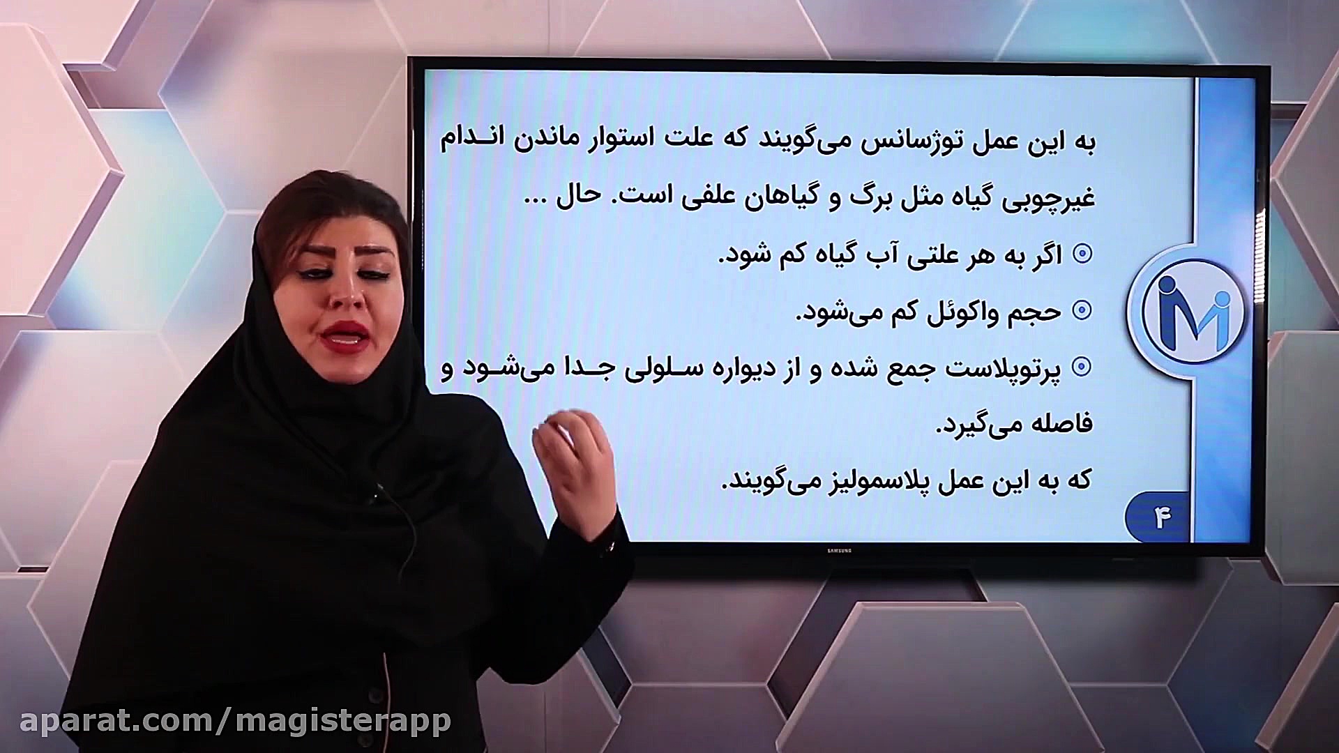 تدریس بخش دوم مبحث یاخته های گ...