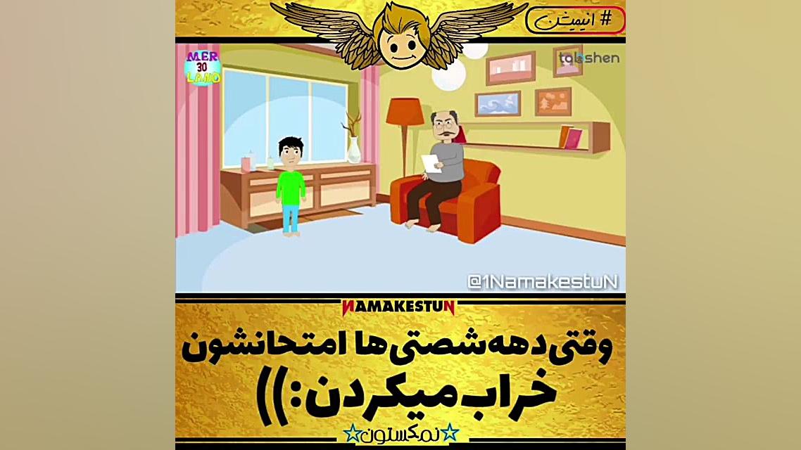 وقتی یک دهه شصتی...