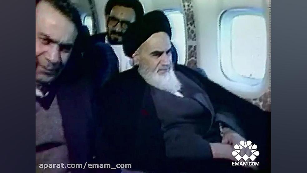 احساس امام خمینی از بازگشت به ایران